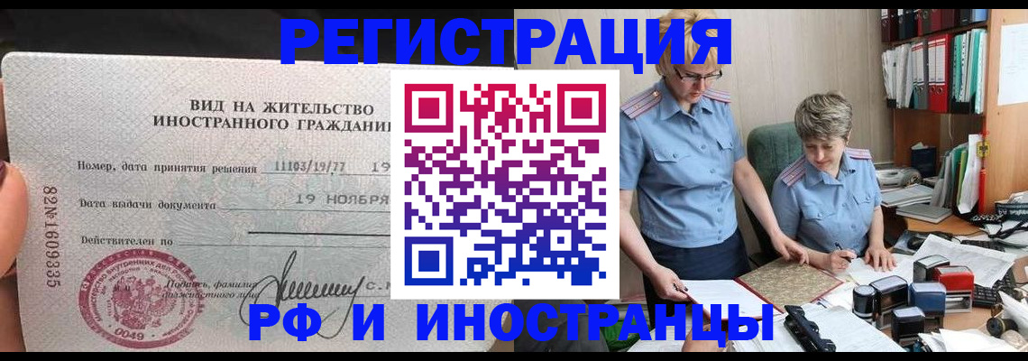 прописка для работы в Калаче-на-Дону